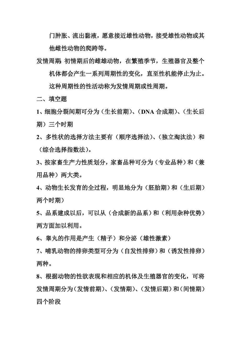 兽医畜牧学概论复习题及答案.doc_第3页