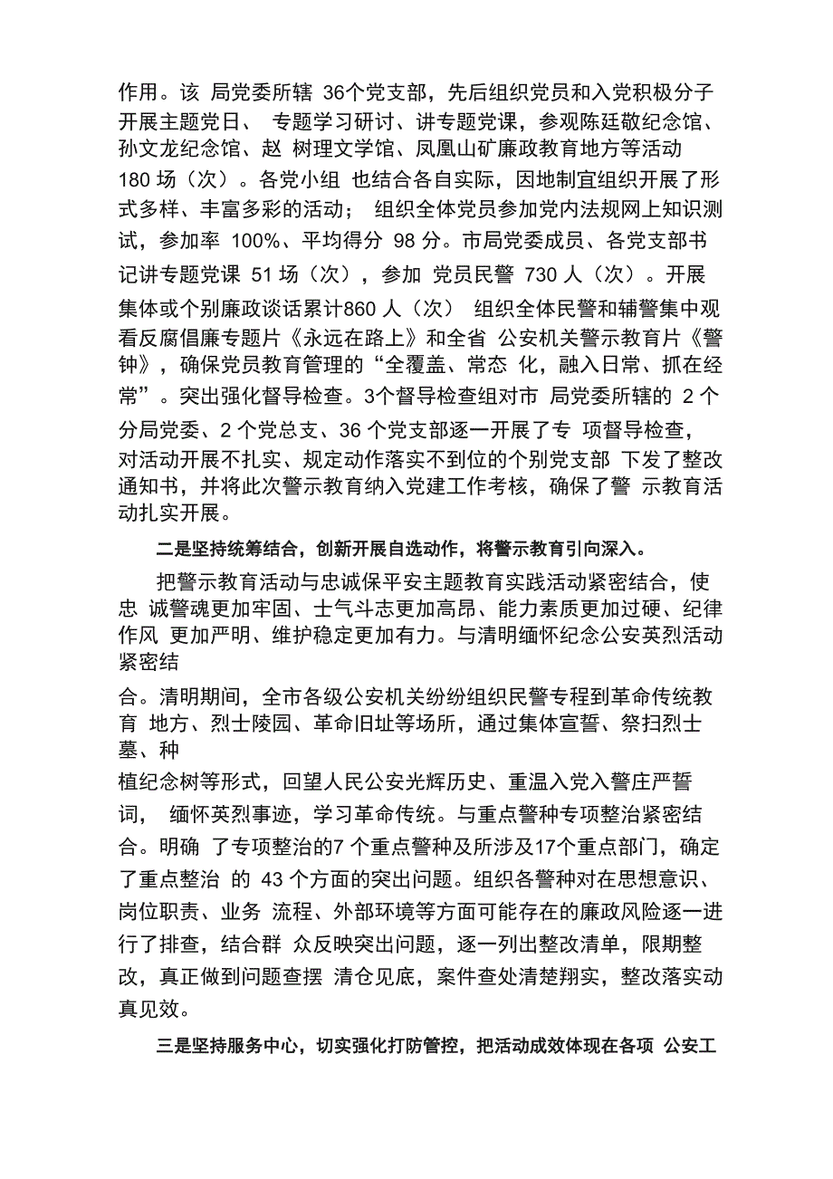 知敬畏存戒惧守底线扎实开展警示教育月活动总结_第3页