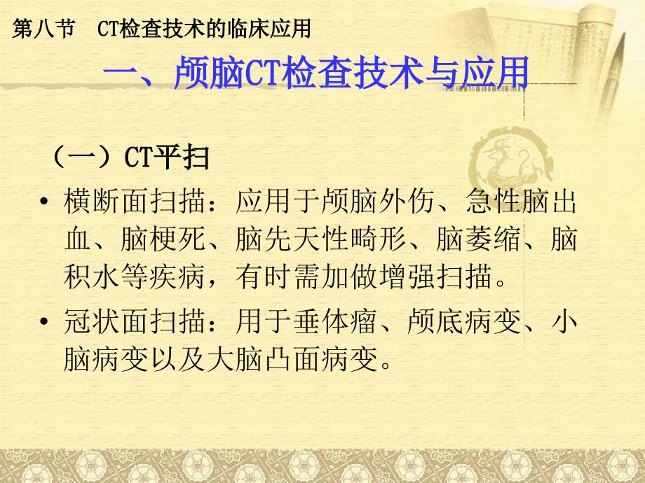 CT检查技术的临床应用PPT参考课件_第2页