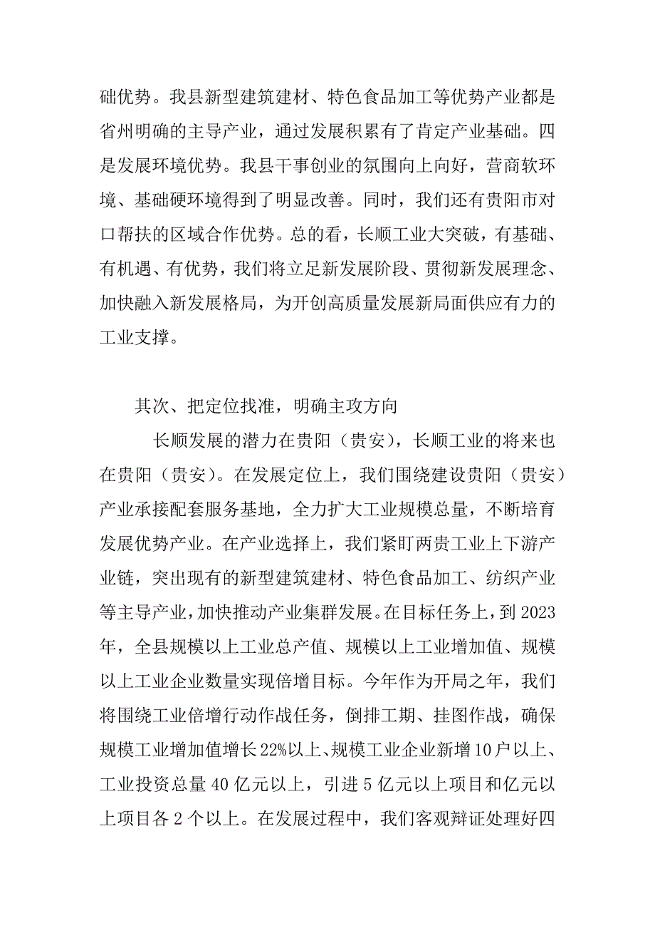 2023年在新型工业化发展暨产业大招商会议上的表态发言_第3页