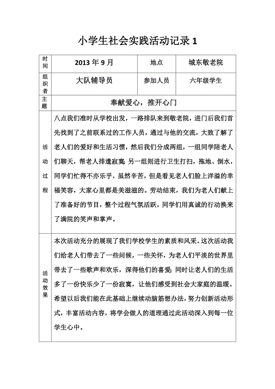 小学生社会实践活动记录_第2页