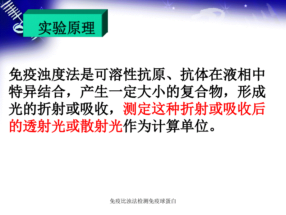 免疫比浊法检测免疫球蛋白_第2页