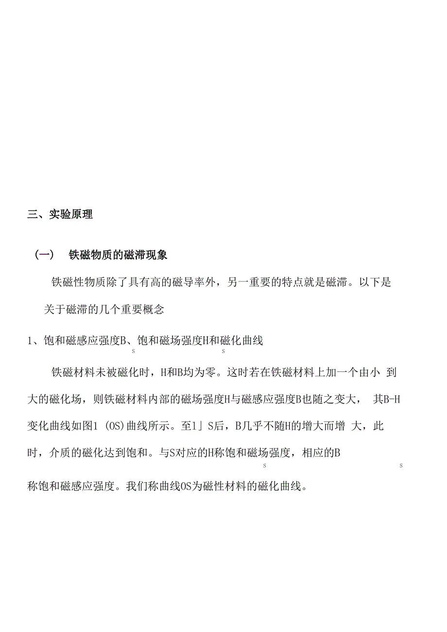 磁滞回线的测量实验报告(终审稿)_第3页