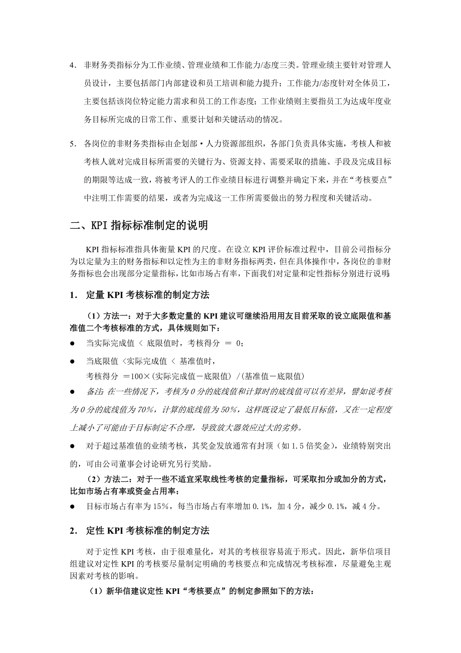 用友软件--有关KPI及其考核标准制定方法的说明_第2页