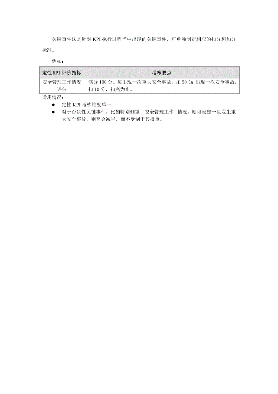 用友软件--有关KPI及其考核标准制定方法的说明_第4页