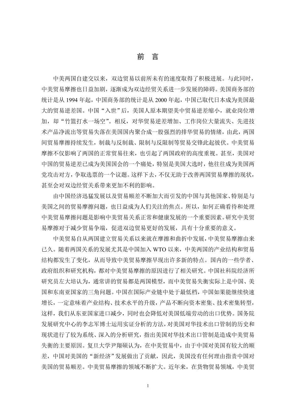 中美纺织品贸易摩擦对中国经贸的影响毕业论文_第5页