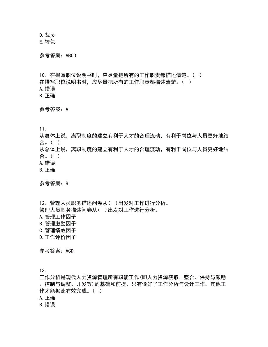 大连理工大学21春《工作分析》离线作业2参考答案23_第3页