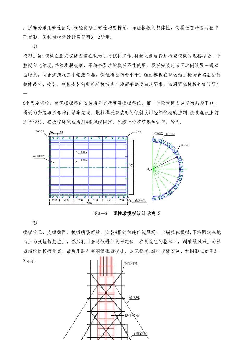 【施工方案】双柱墩柱施工方案(DOC 14页)_第5页