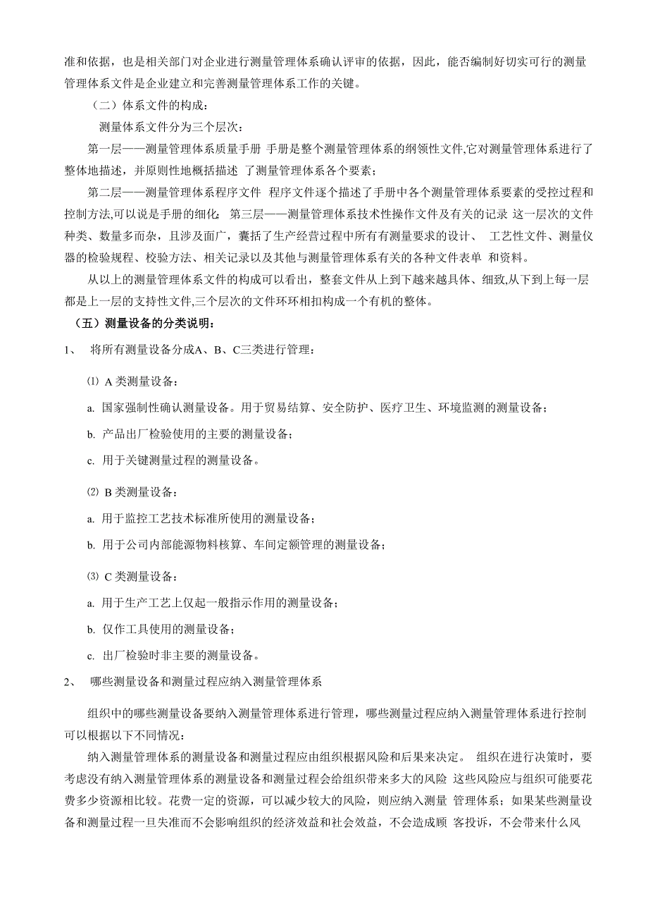 测量管理体系知识简介_第2页