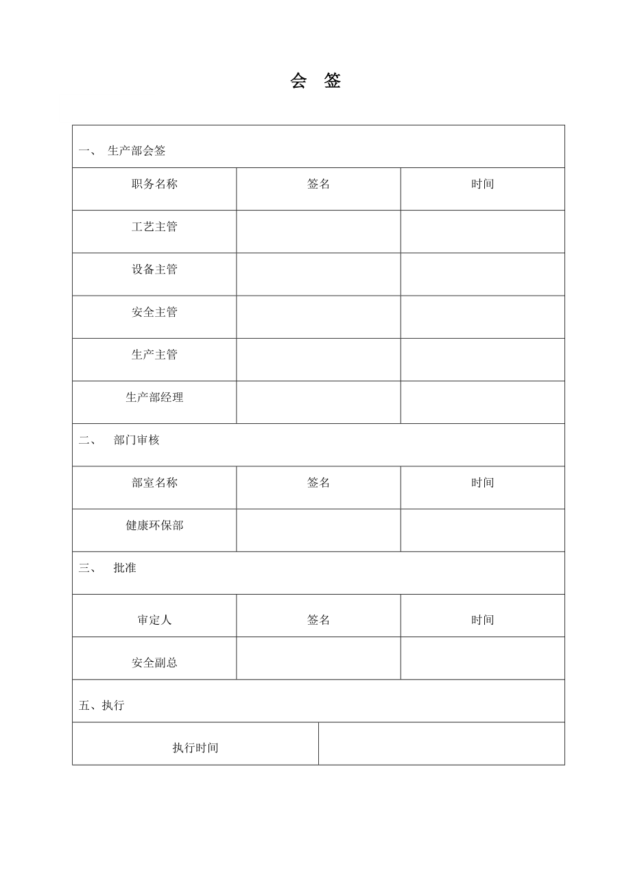 炼油生产部50万吨催化装置hse预案(应急)---预案(应急).doc_第2页