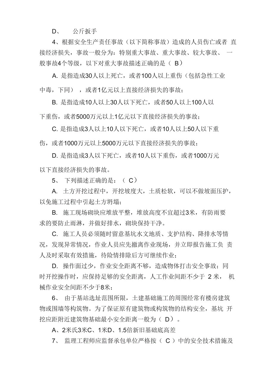 江西铁塔安全质量考试试题（有答案）_第3页