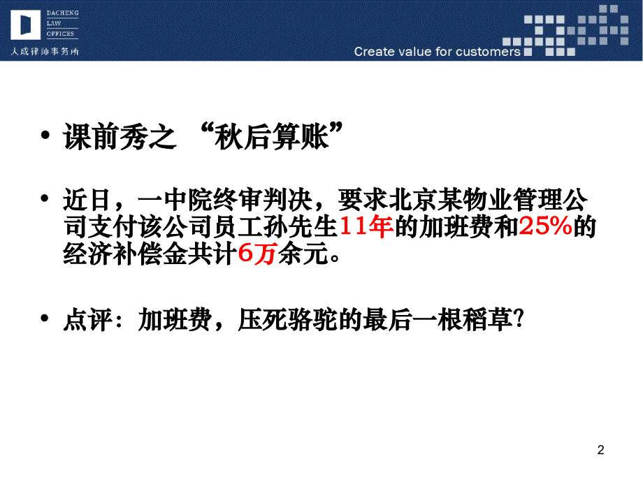 企业劳动法律风险提示与应对_第2页