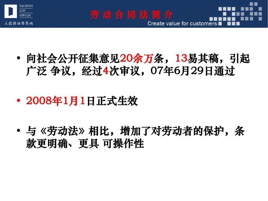 企业劳动法律风险提示与应对_第5页