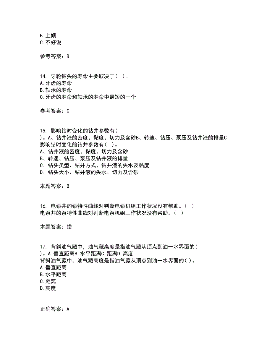 中国石油大学华东21春《油水井增产增注技术》离线作业1辅导答案12_第4页