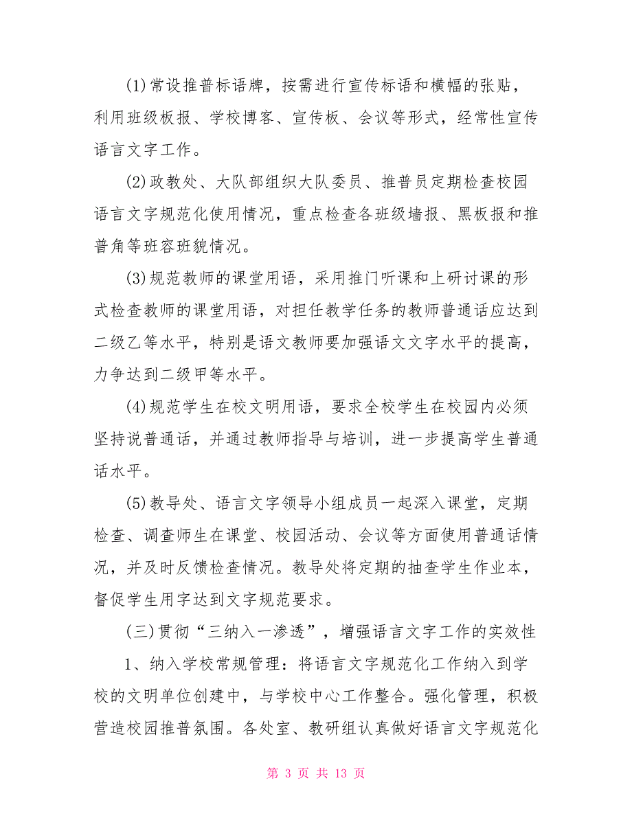 2021年度个人工作计划 2021最新个人工作计划_第3页