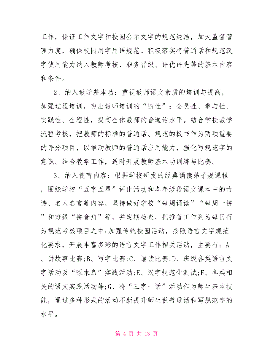 2021年度个人工作计划 2021最新个人工作计划_第4页