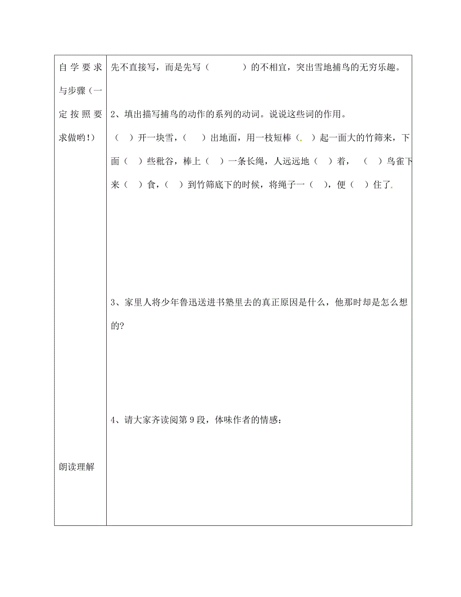 陕西省靖边四中七年级语文下册第1课从百草园到三味书屋学案2无答案新人教版通用_第2页