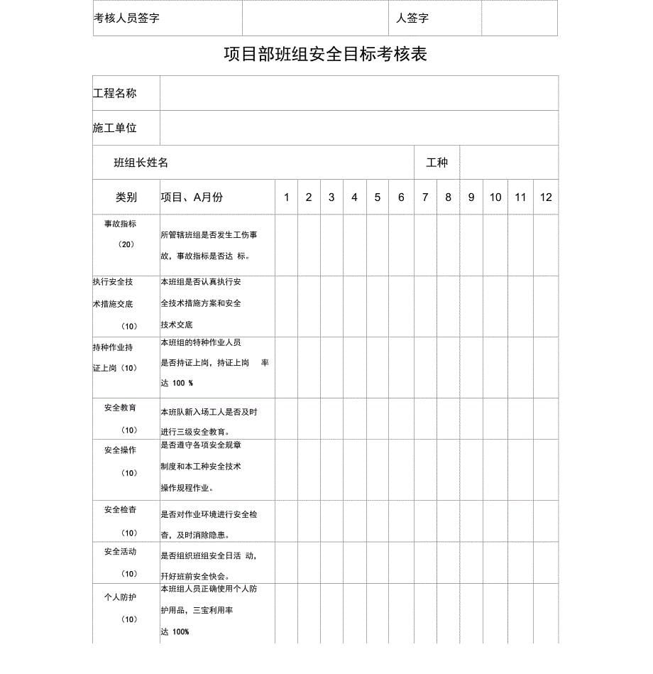 3.9安全目标考核表_第5页