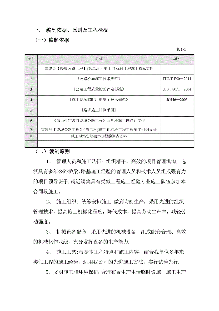 【施工管理】钢筋混凝土盖梁专项施工方案(穿柱钢棒支撑体系)终稿_第2页