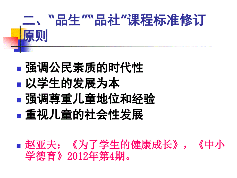 品生品社新课标修订说明及实施建议_第3页