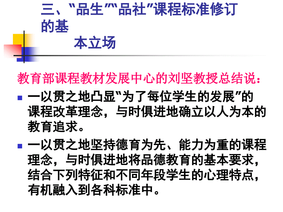 品生品社新课标修订说明及实施建议_第4页