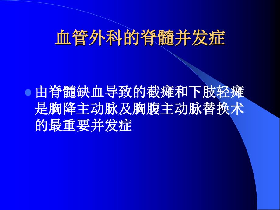 血管外科脑脊液引流的应用_第3页