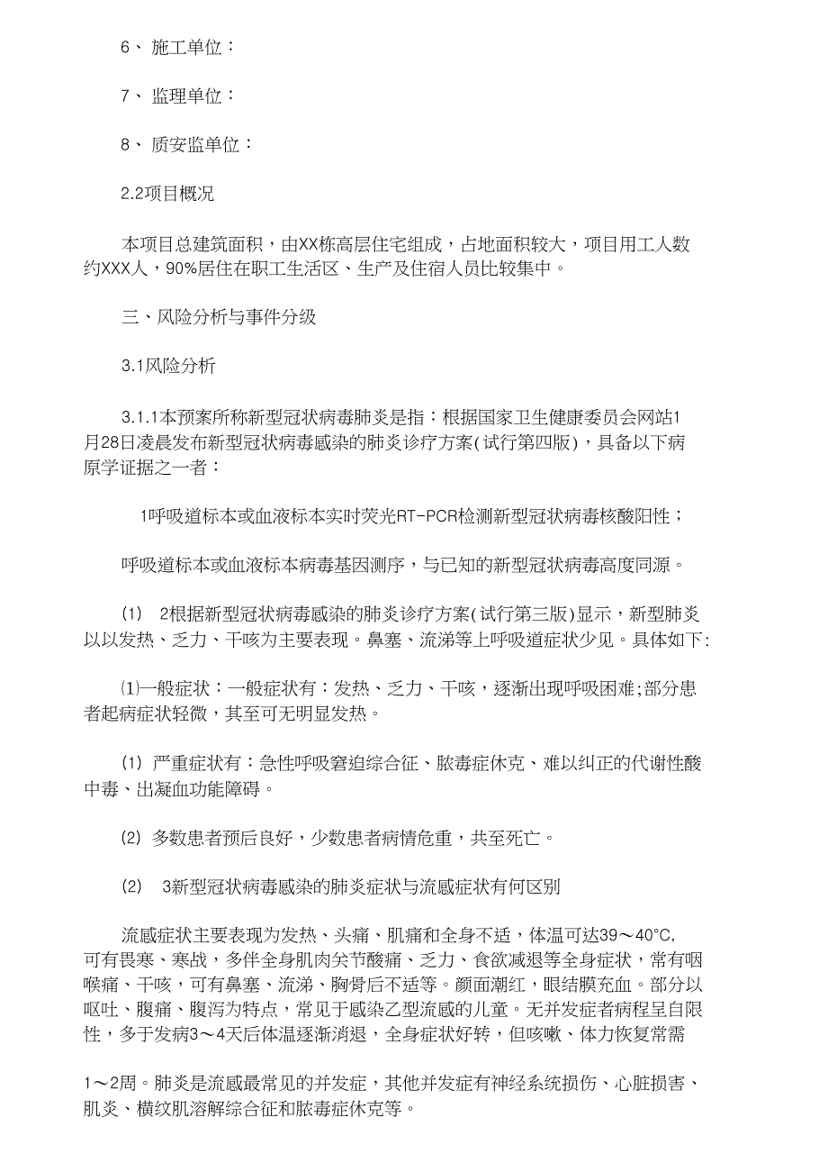 最新复工复产应急预案复工应急预案_第2页