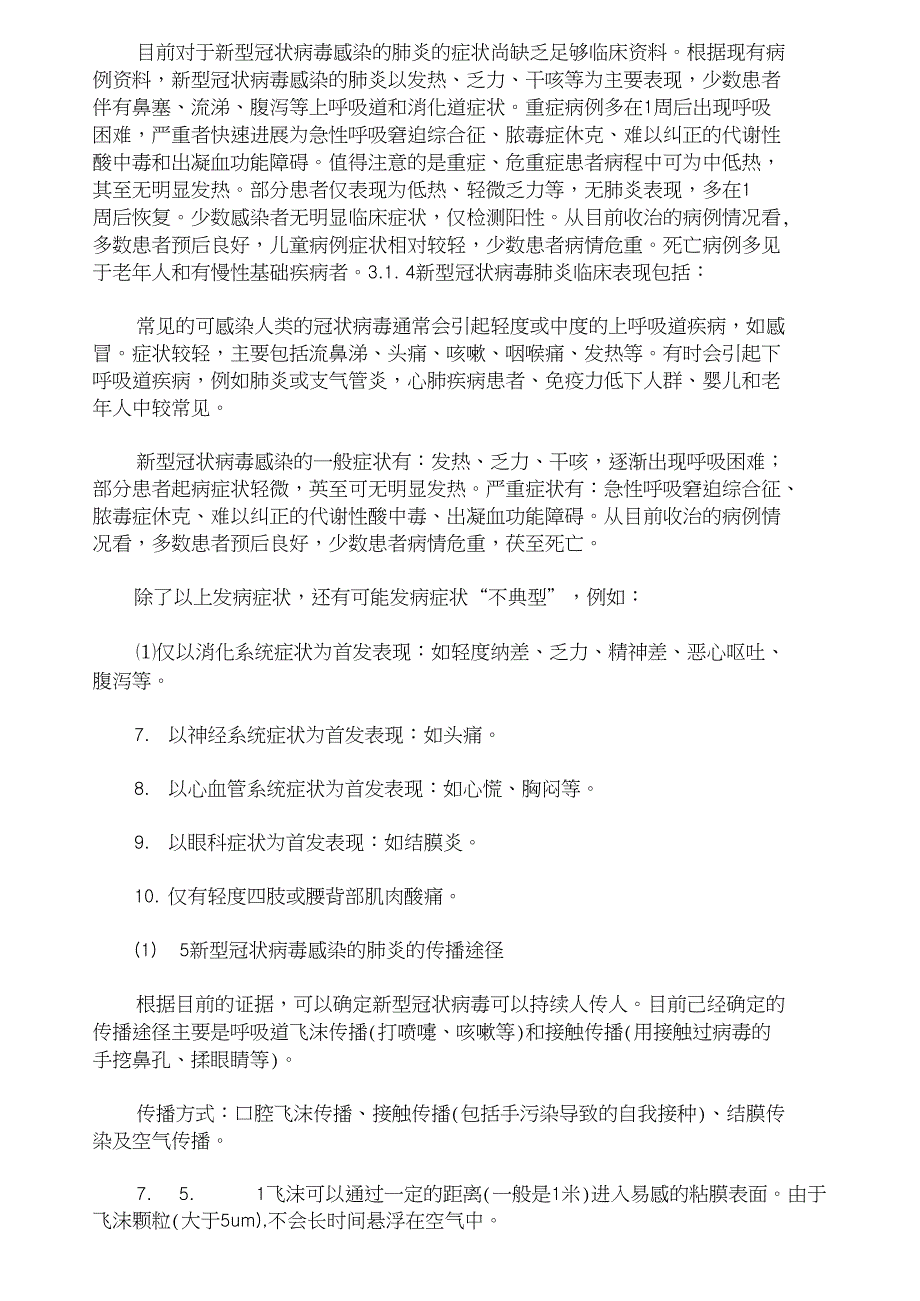 最新复工复产应急预案复工应急预案_第3页