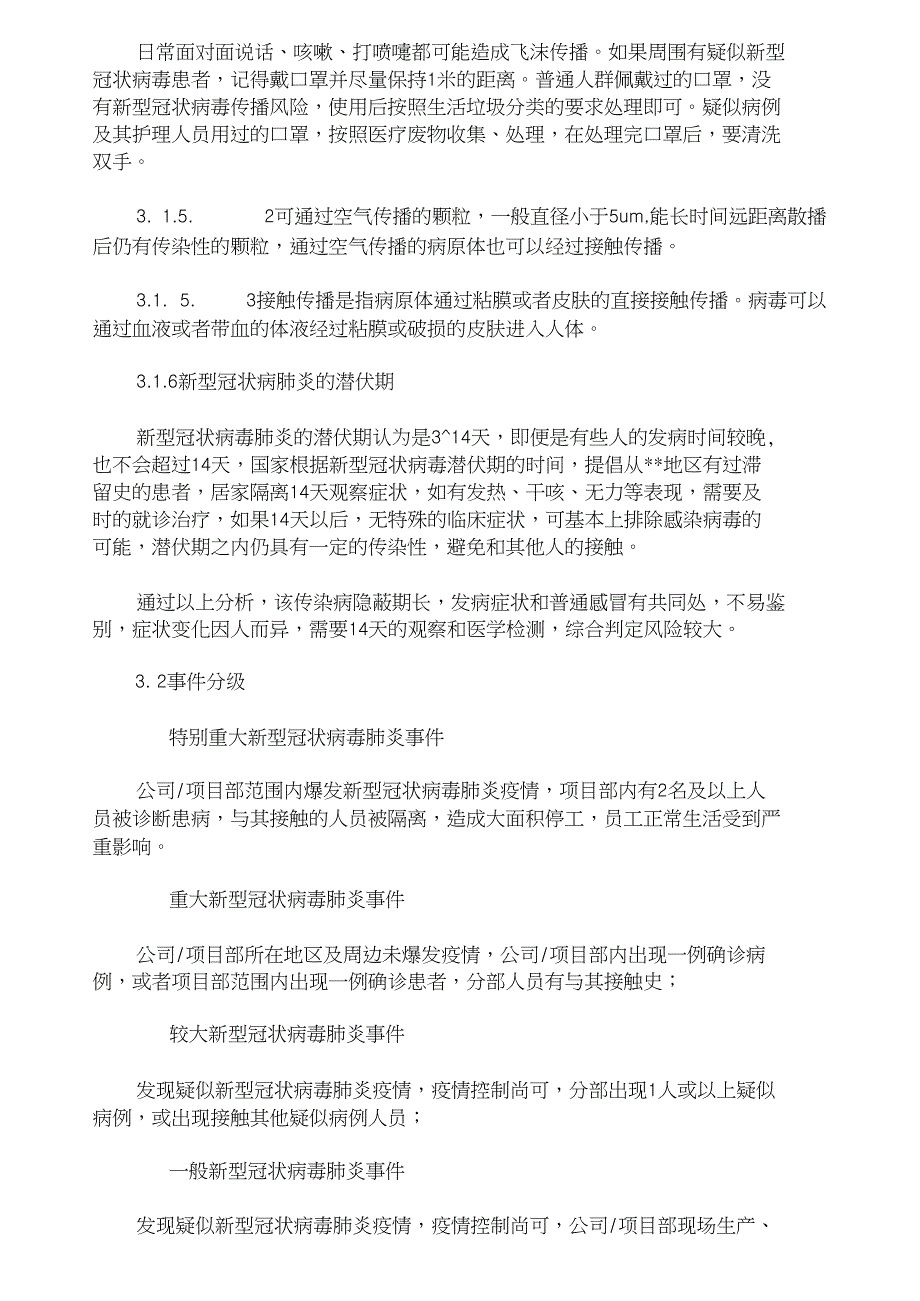 最新复工复产应急预案复工应急预案_第4页