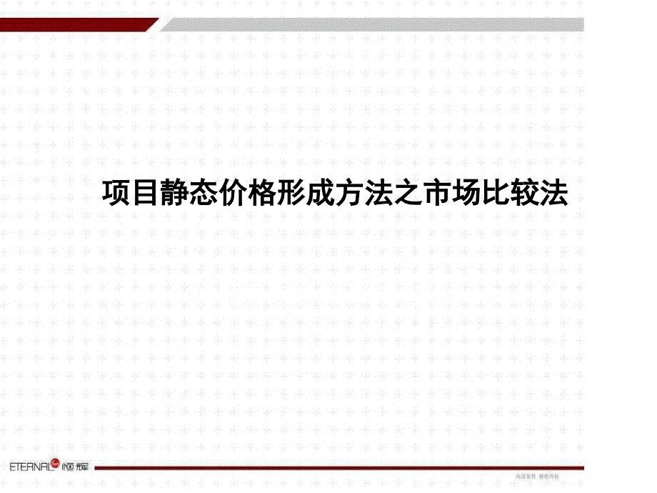 定价策略之市场比较法_第2页