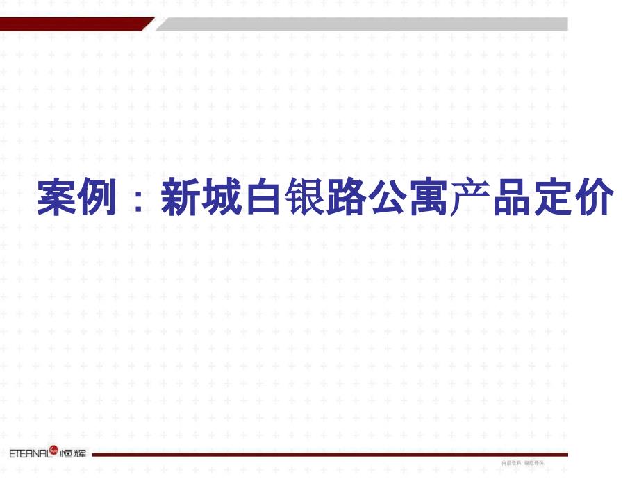 定价策略之市场比较法_第4页