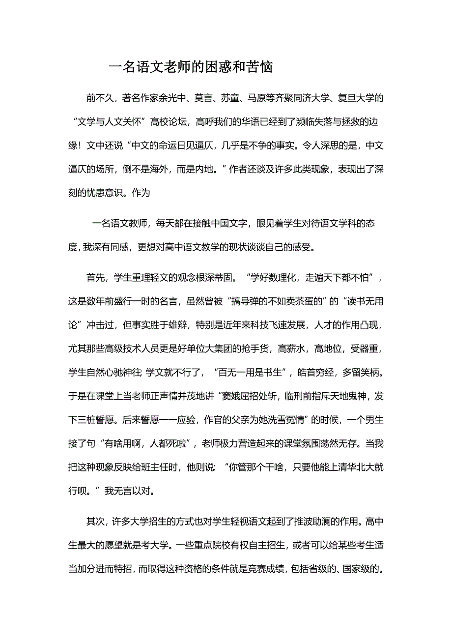 一名语文老师的困惑和苦恼.doc_第1页