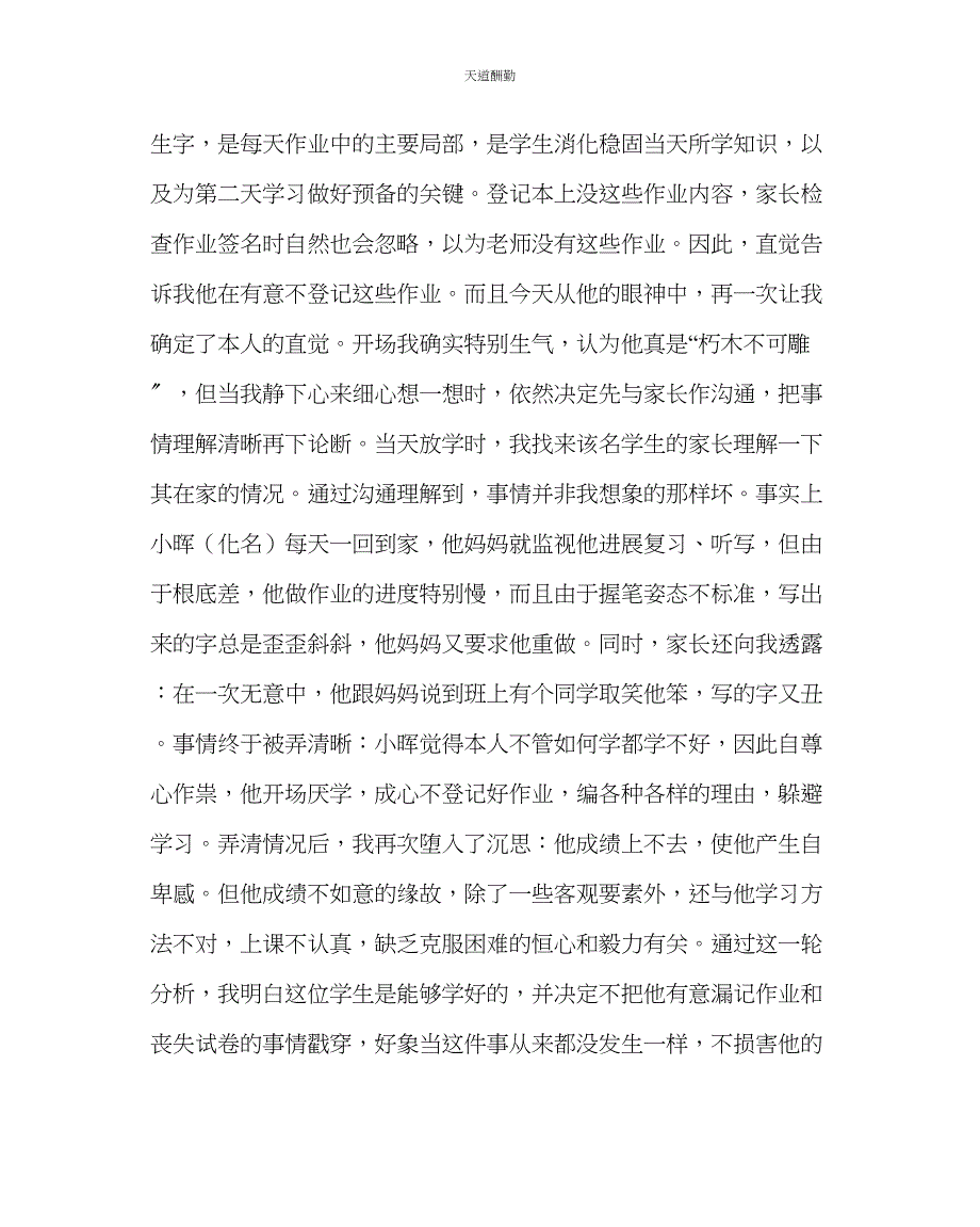 2023年政教处班主任培训资料从不言弃.docx_第2页