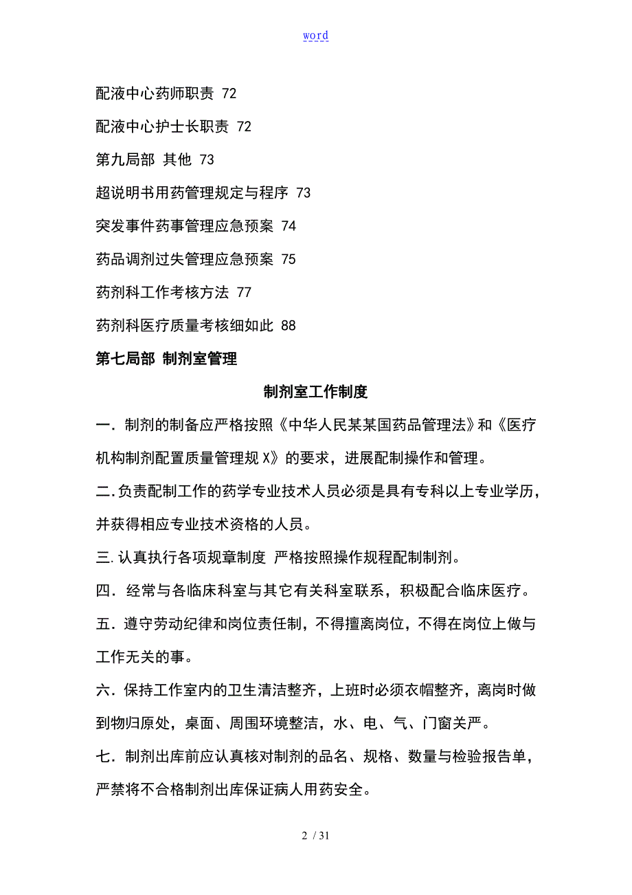 医院二甲评审药剂科必备资料四完整_第2页