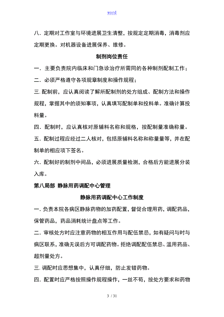 医院二甲评审药剂科必备资料四完整_第3页