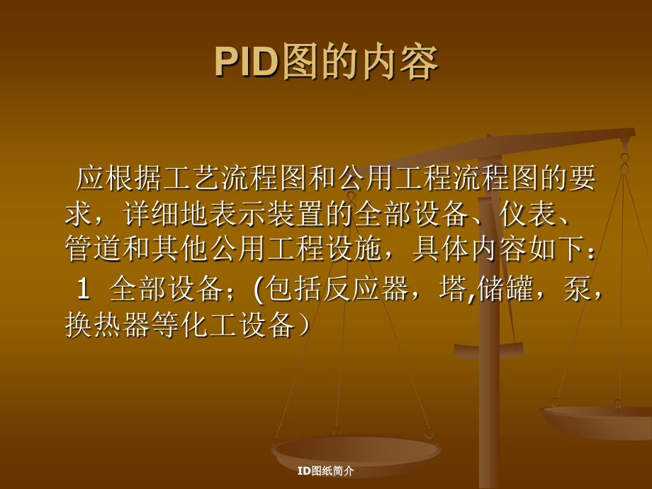 ID图纸简介课件_第4页