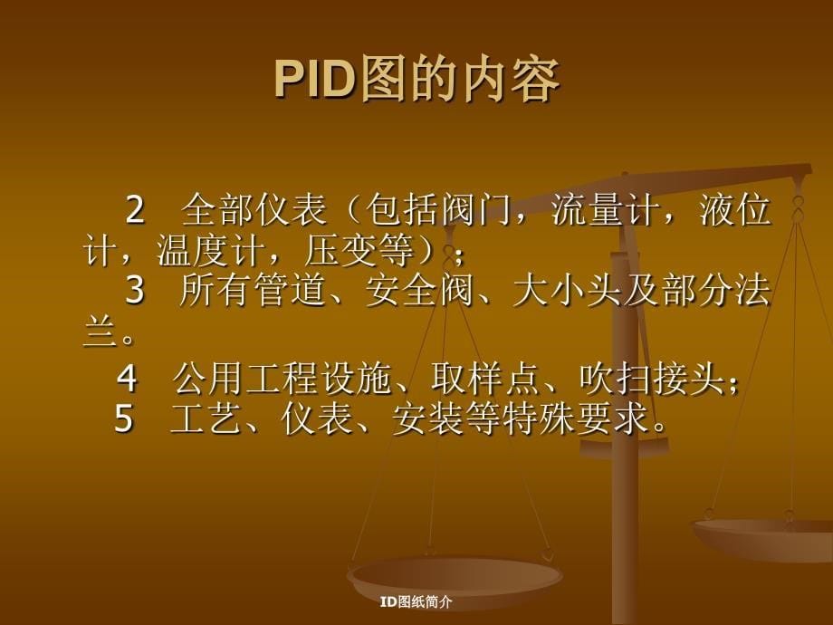 ID图纸简介课件_第5页