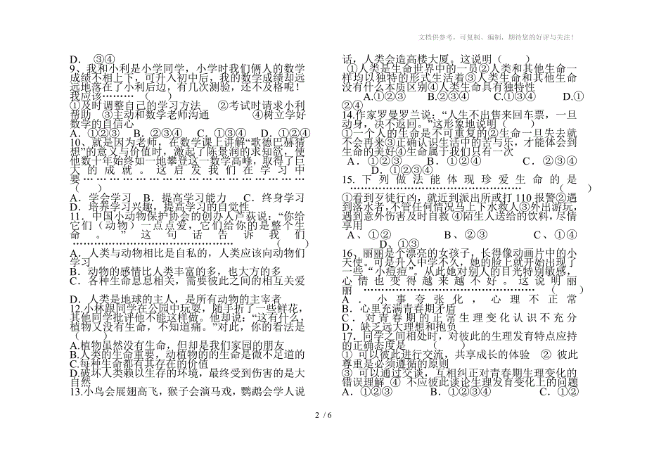七年级思想品德上册期中考试试卷_第2页