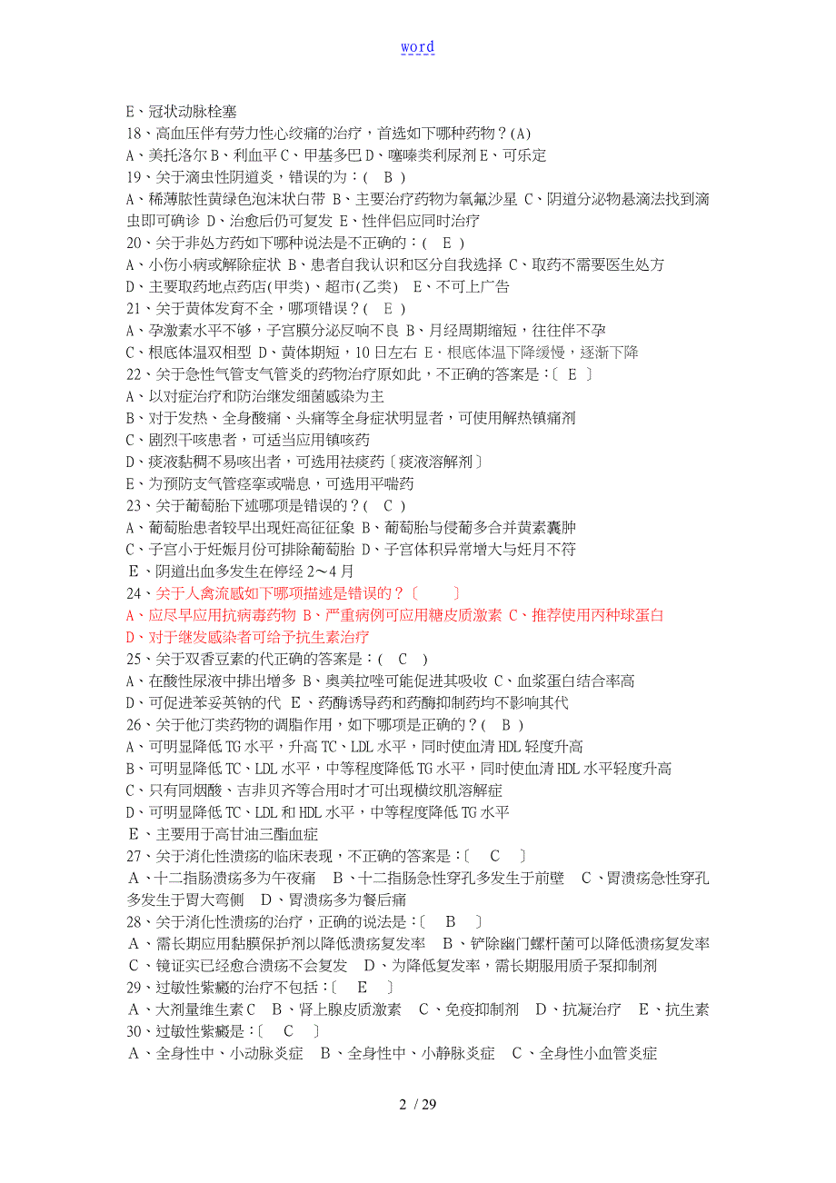 临床药物治疗学习题和问题详解及解析汇报_第2页