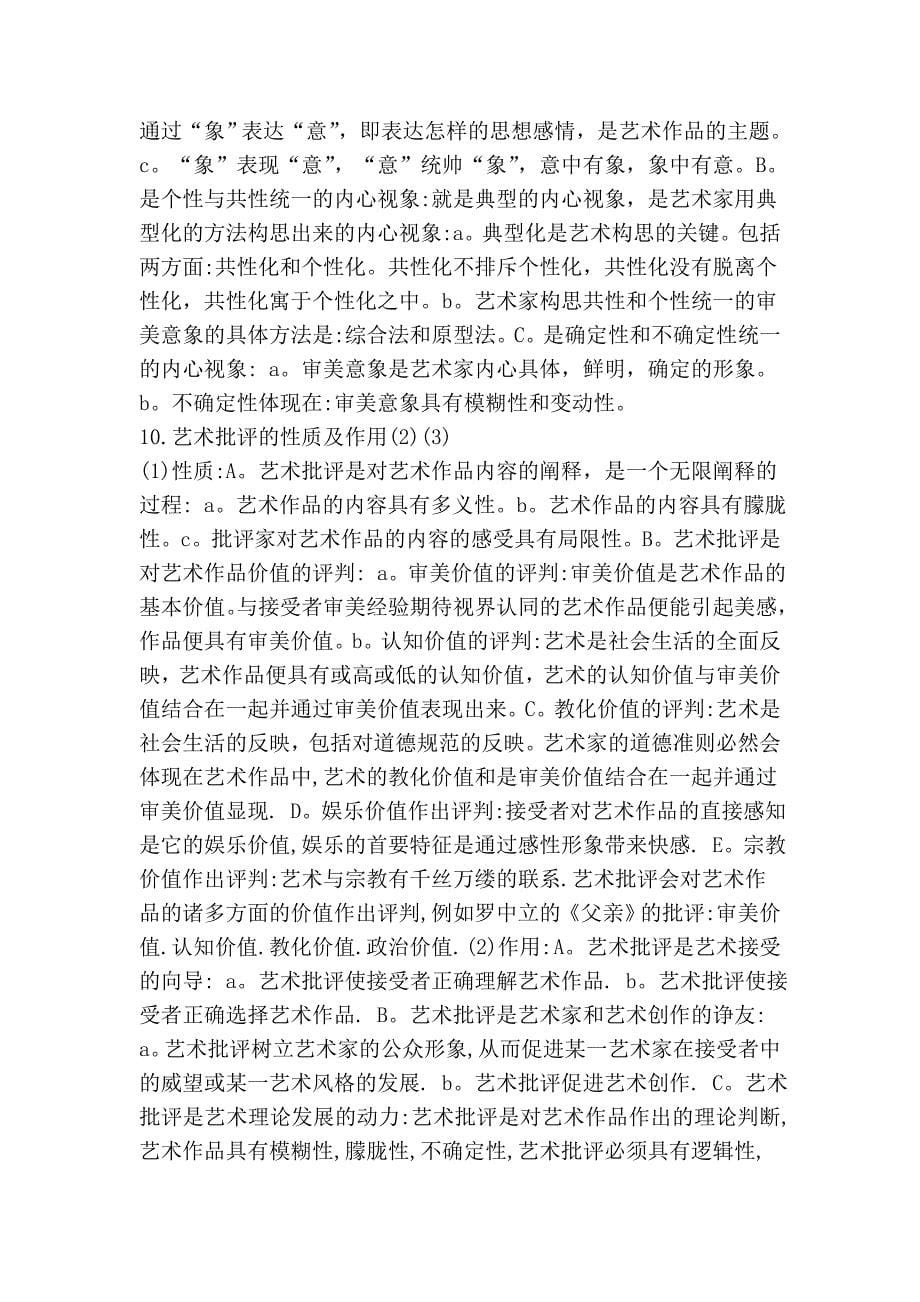 考研美术学笔记.doc_第5页