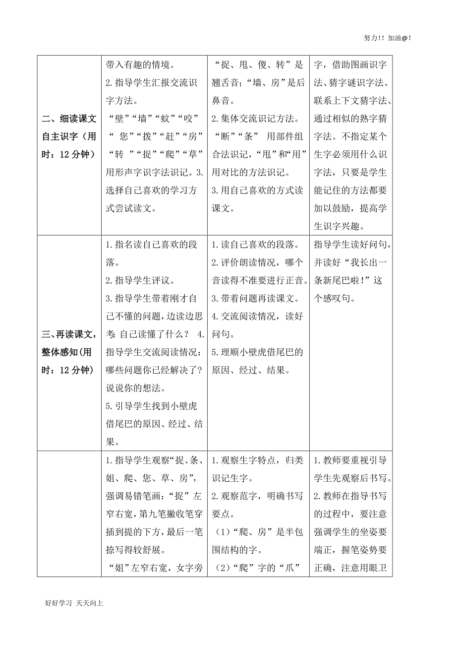 人教版部编版小学一年级语文下册-21-小壁虎借尾巴-导学案_第2页