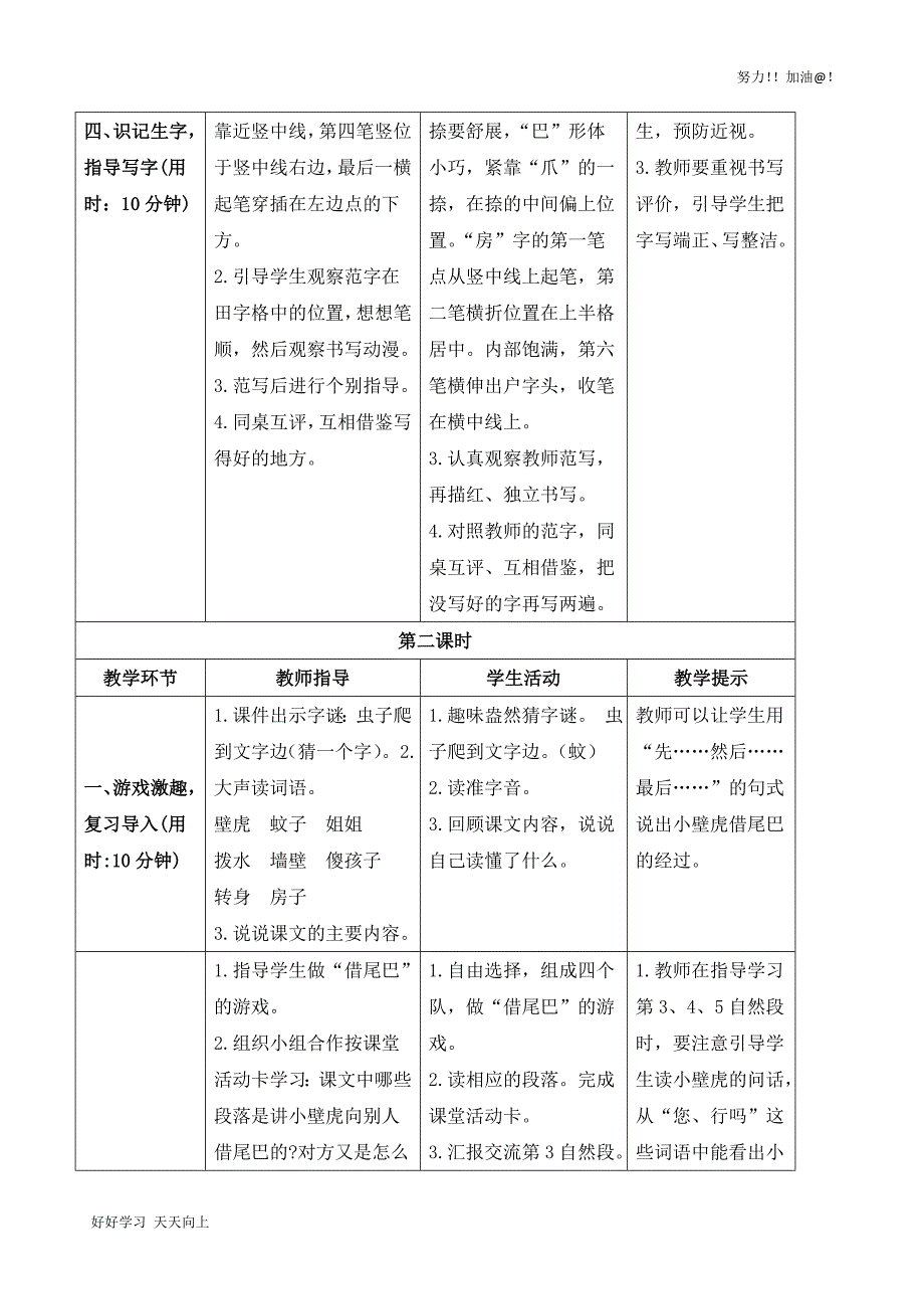 人教版部编版小学一年级语文下册-21-小壁虎借尾巴-导学案_第3页