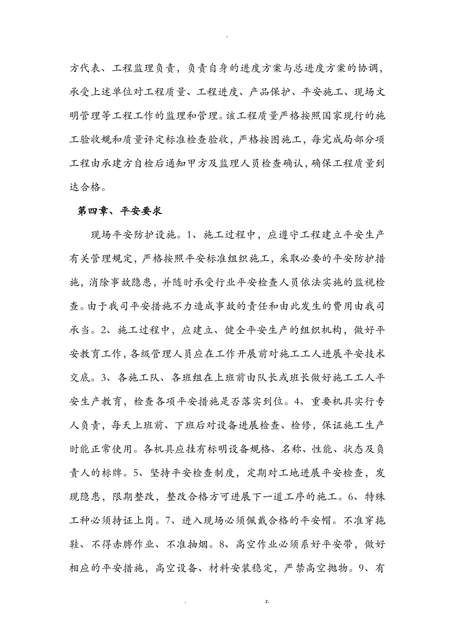 医院边营业边维修改造施工设计方案_第2页