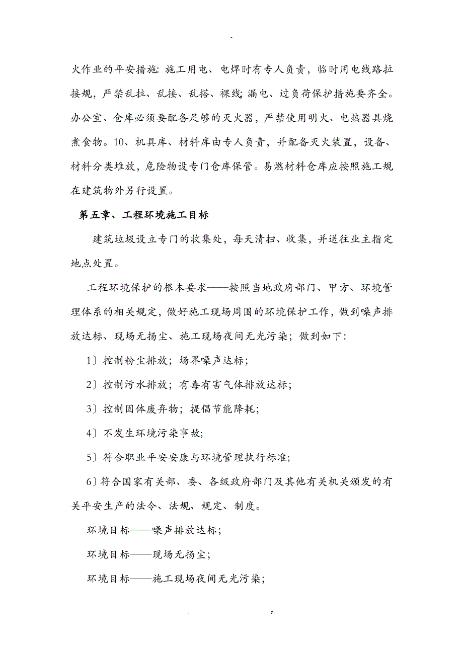 医院边营业边维修改造施工设计方案_第3页