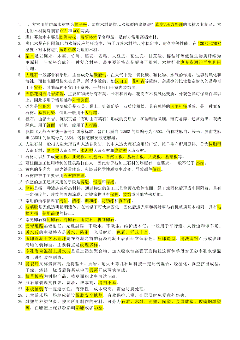 建大考试主要内容0103.doc_第1页