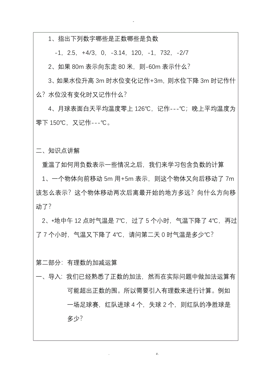 初一有理数教案_第2页