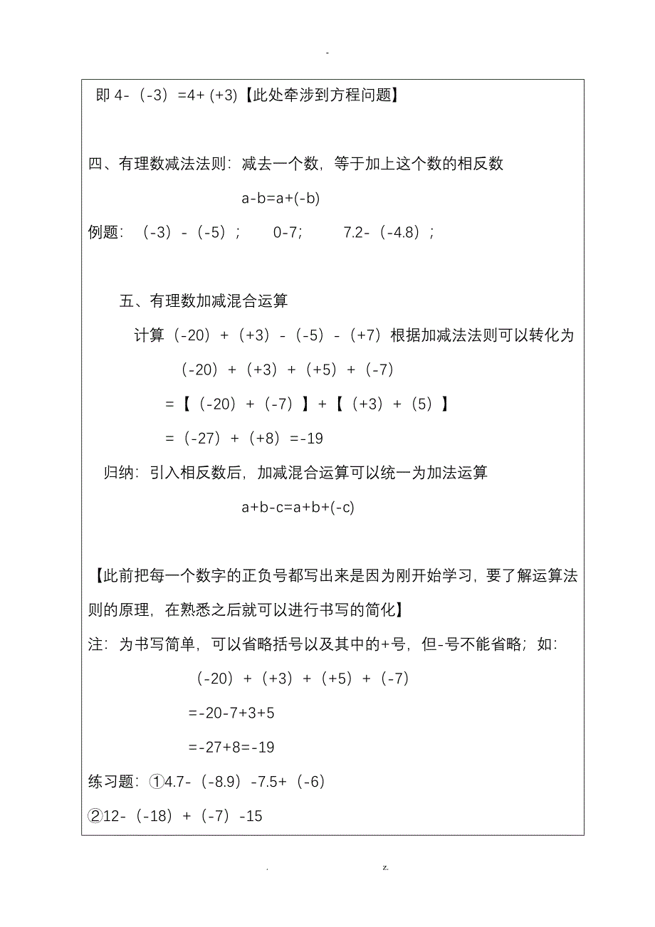 初一有理数教案_第4页