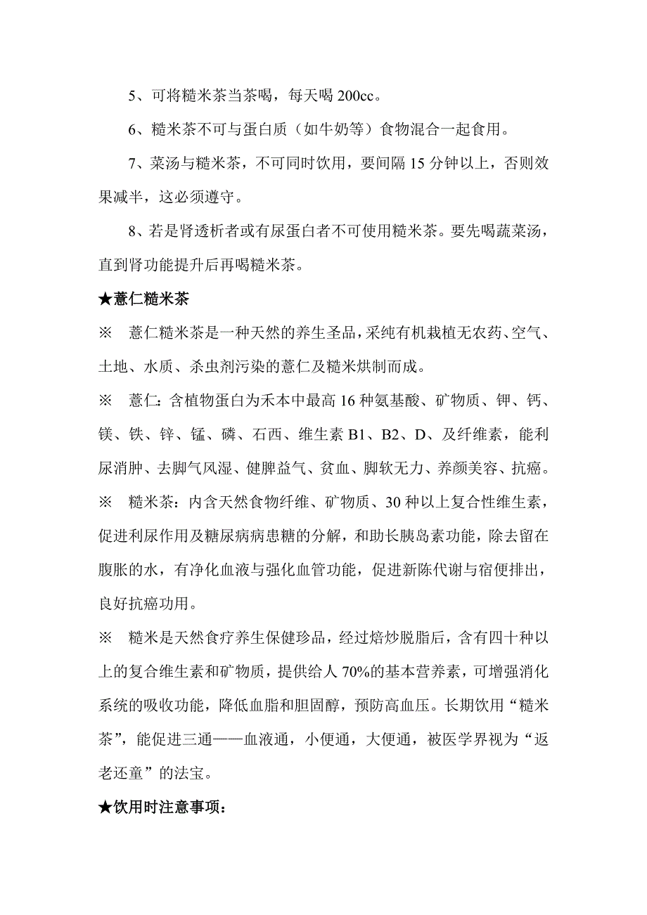 蔬菜汤的制作方法及好转反应.doc_第3页