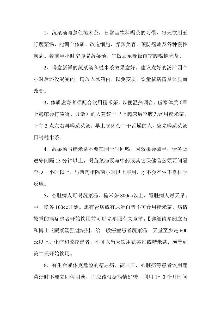 蔬菜汤的制作方法及好转反应.doc_第4页