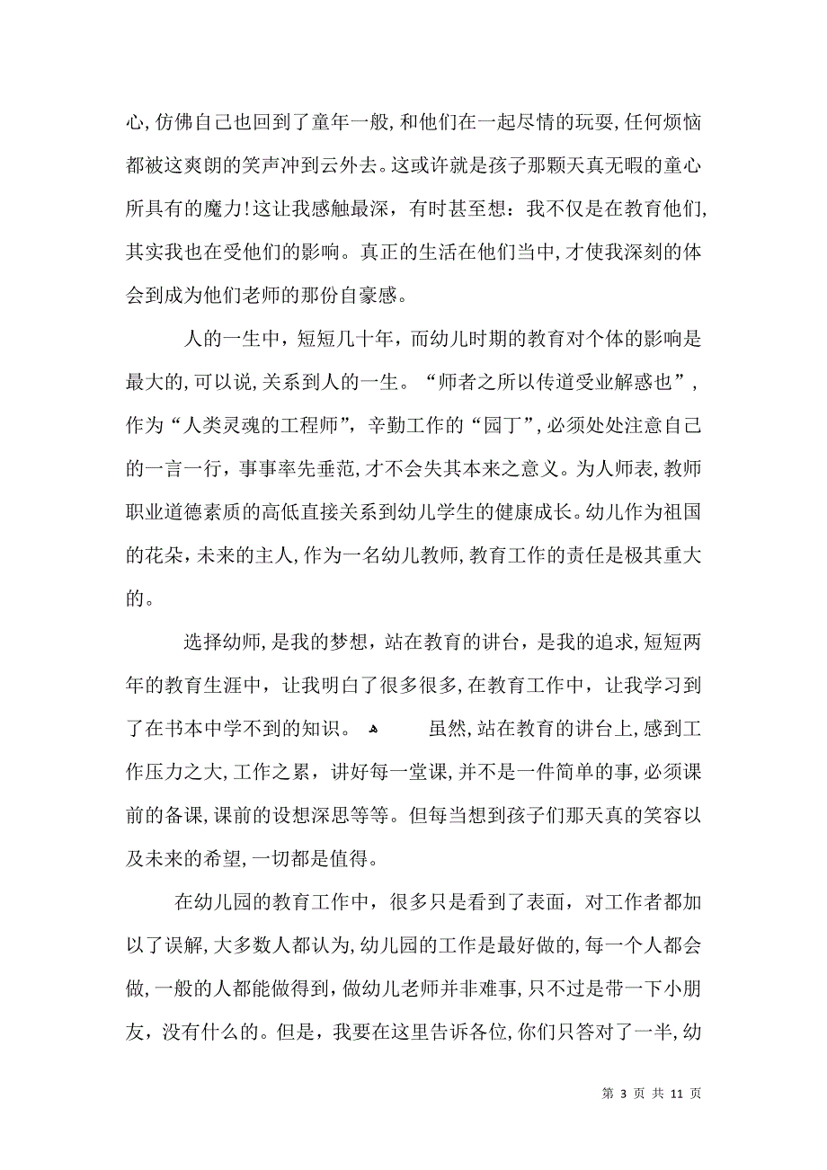 幼儿园教师培训总结范文5篇_第3页